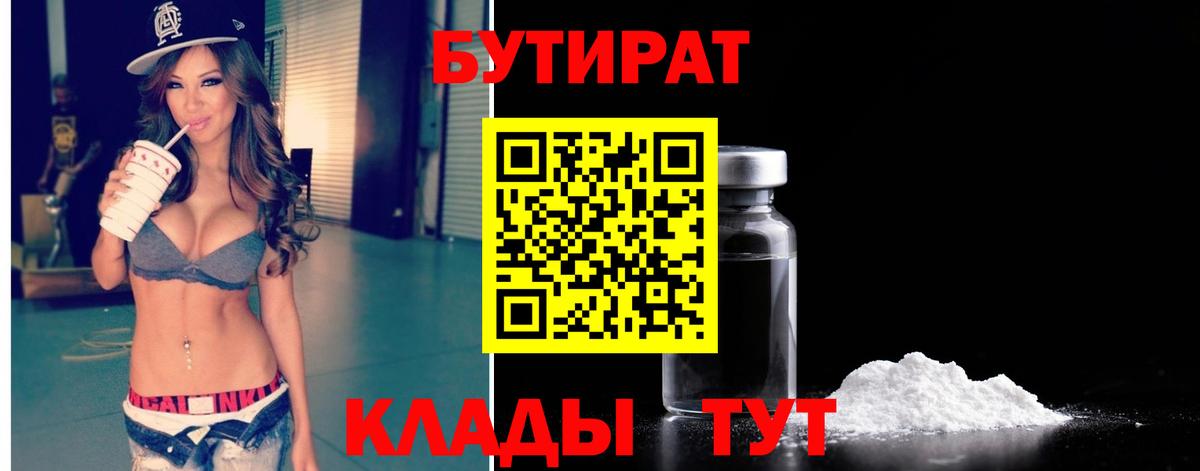 Родники  Бутират 1.4BDO  БУТИРАТ  Вход с VPN 