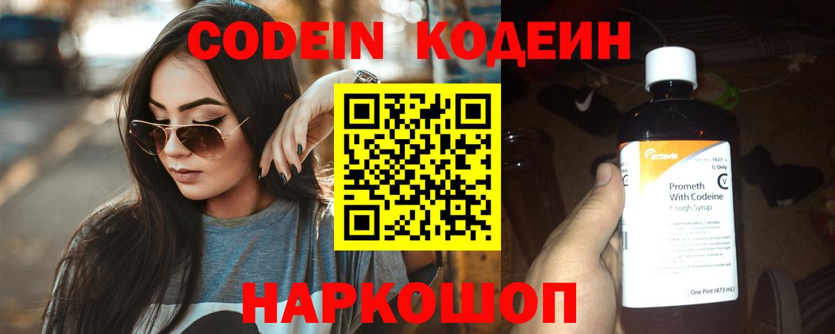Кодеиновый сироп Lean напиток Lean (лин)  Кодеиновый сироп Lean Purple Drank  Вход с VPN  Родники 