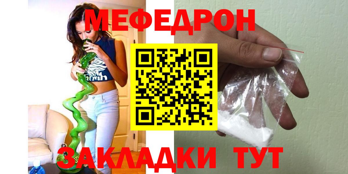 МЯУ-МЯУ  где купить наркоту    зеркало  Вход с VPN  Меф VHQ  МЕФ mephedrone  Родники 