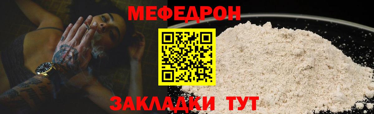 Меф мяу мяу кристаллы Родники